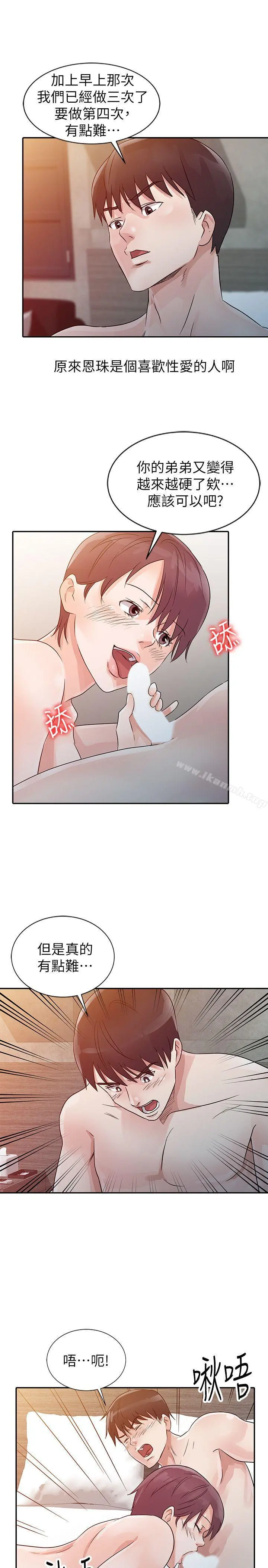 爸爸的女人 - 第10话 - page 9