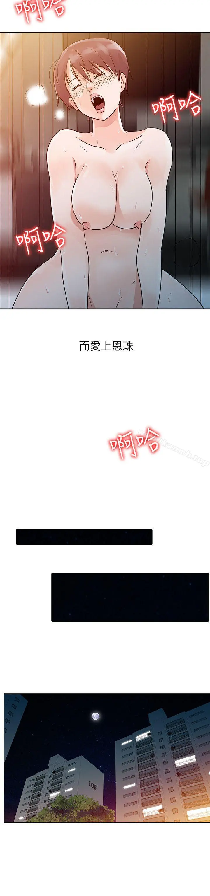 爸爸的女人 - 第10话 - page 12