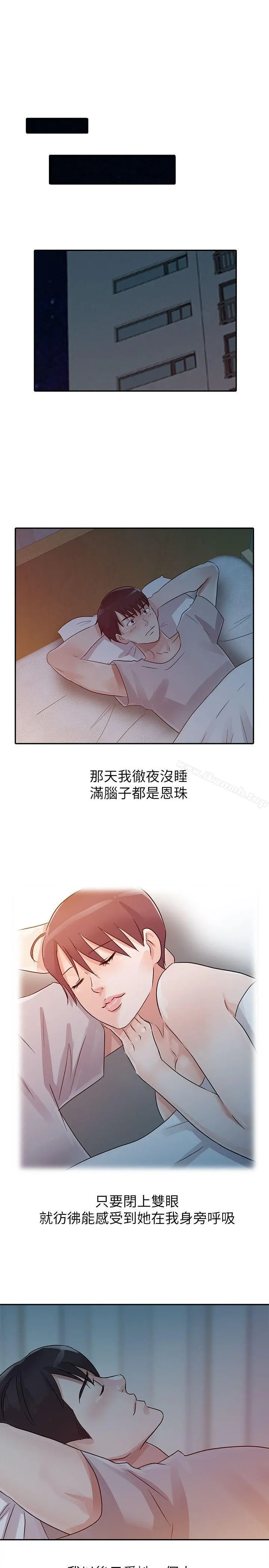 爸爸的女人 - 第10话 - page 19