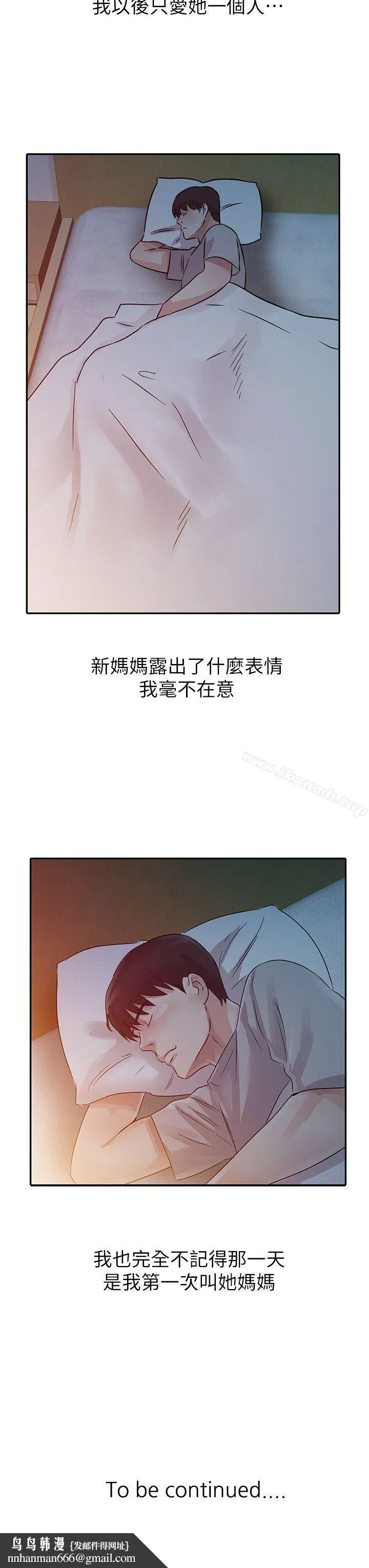 爸爸的女人 - 第10话 - page 20