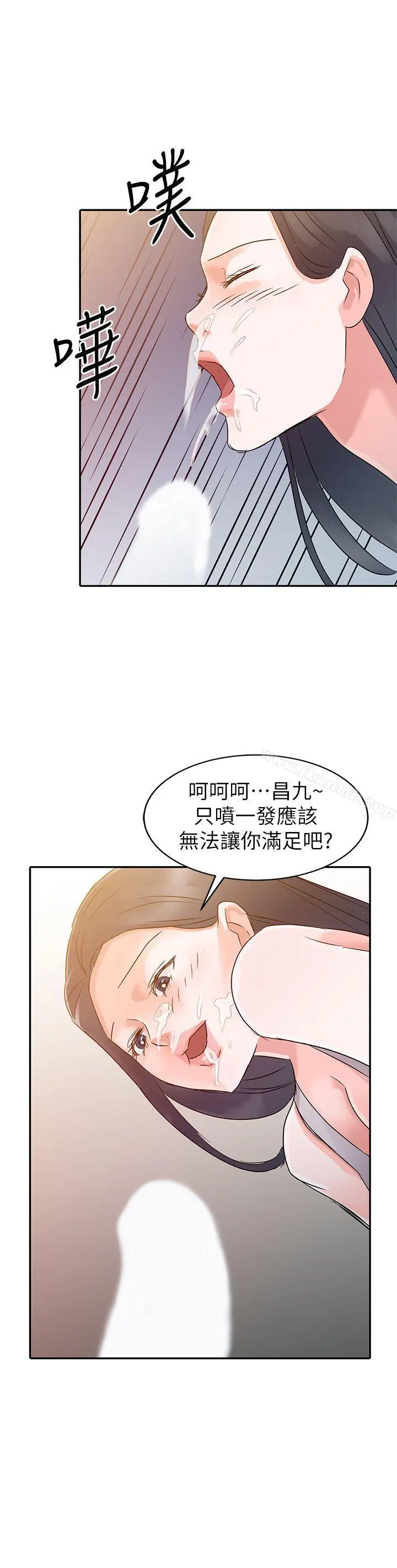 爸爸的女人 - 第5话 - page 3
