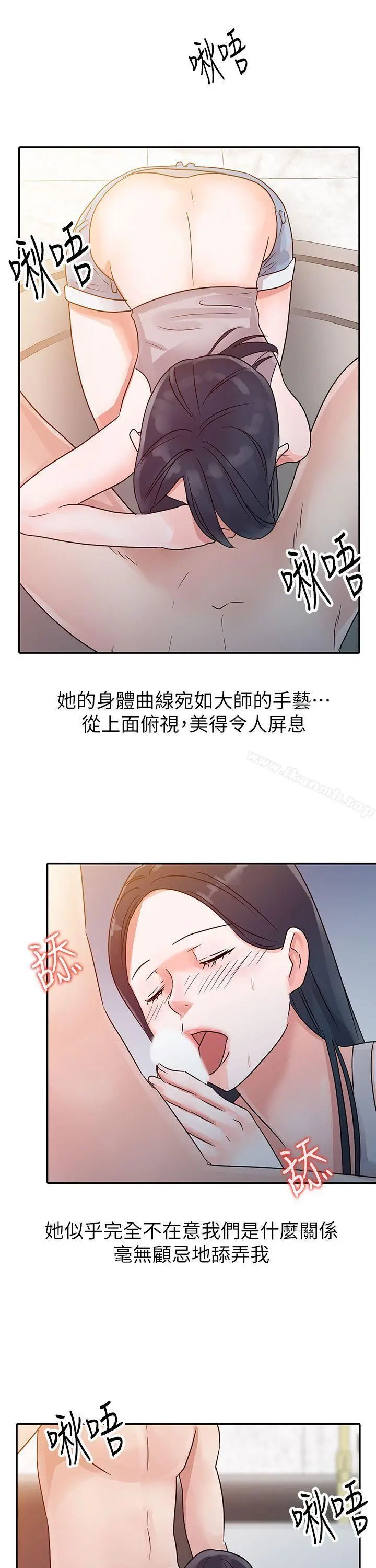 爸爸的女人 - 第5话 - page 6