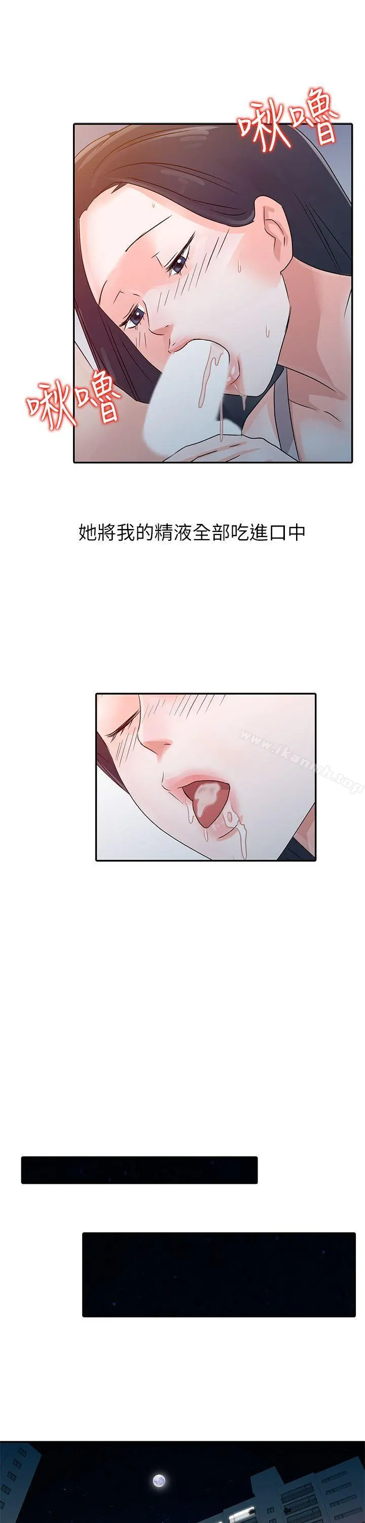 爸爸的女人 - 第5话 - page 10