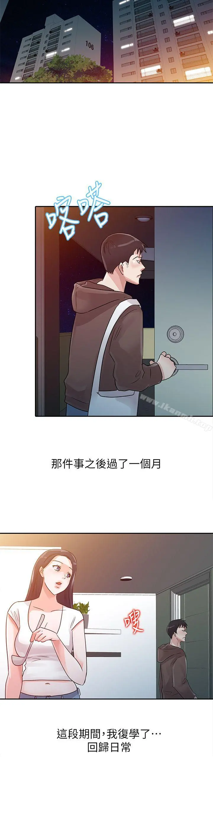 爸爸的女人 - 第5话 - page 11