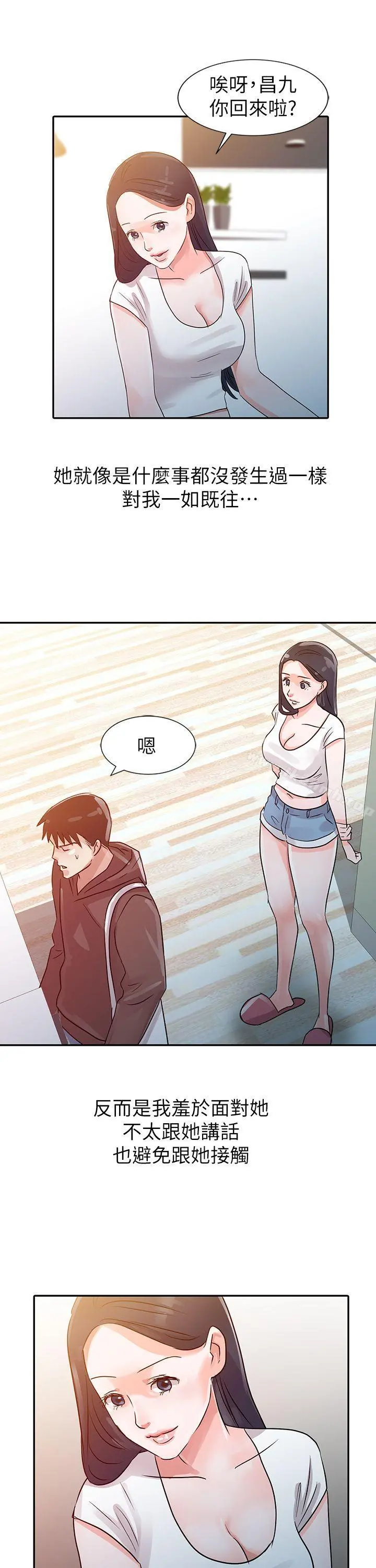 爸爸的女人 - 第5话 - page 12