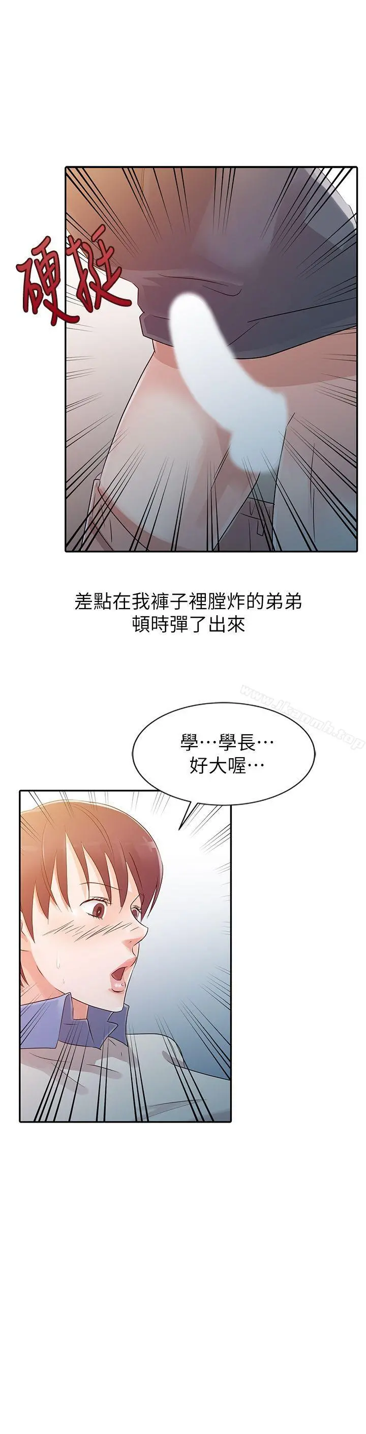爸爸的女人 - 第8话 - page 2