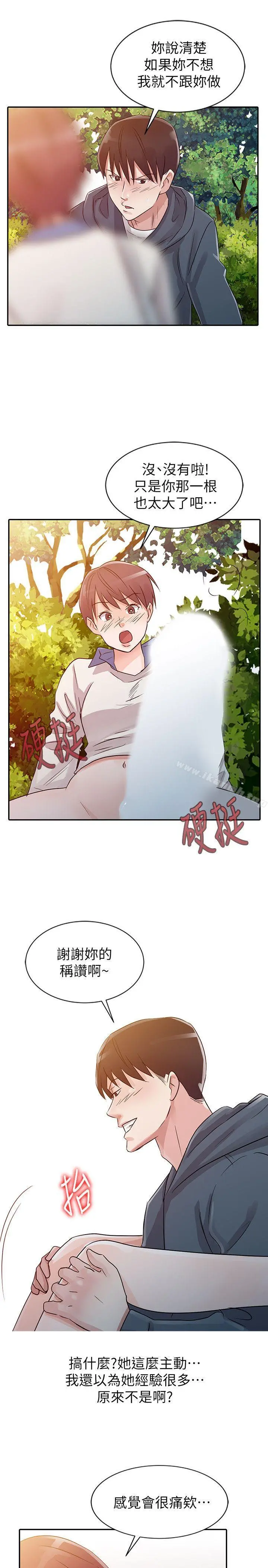 爸爸的女人 - 第8话 - page 5