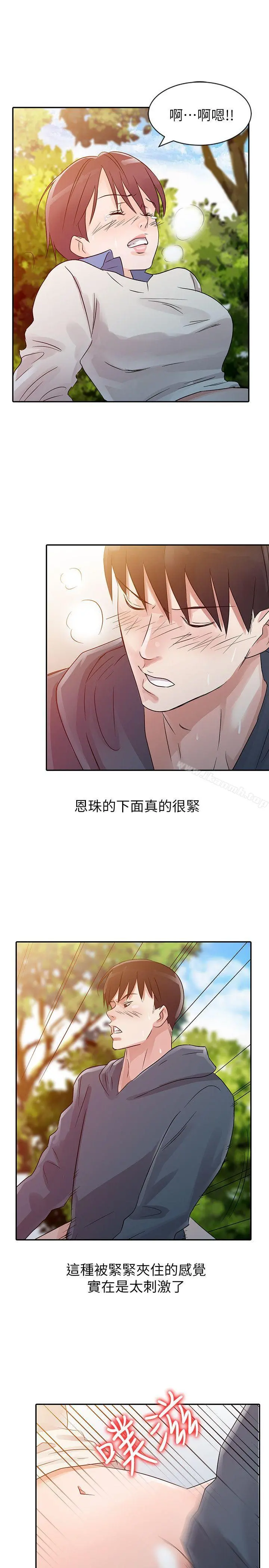 爸爸的女人 - 第8话 - page 7