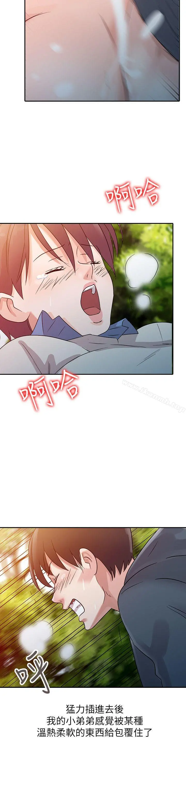 爸爸的女人 - 第8话 - page 8