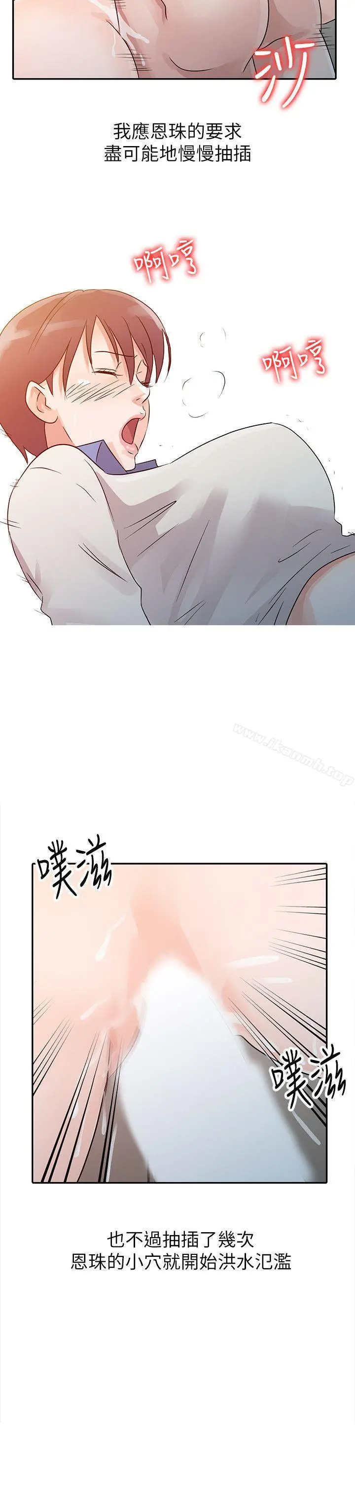 爸爸的女人 - 第8话 - page 10