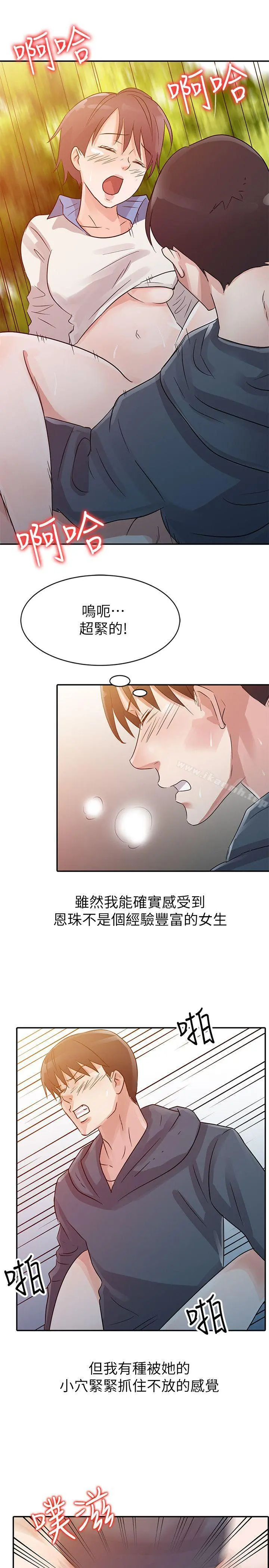 爸爸的女人 - 第8话 - page 11