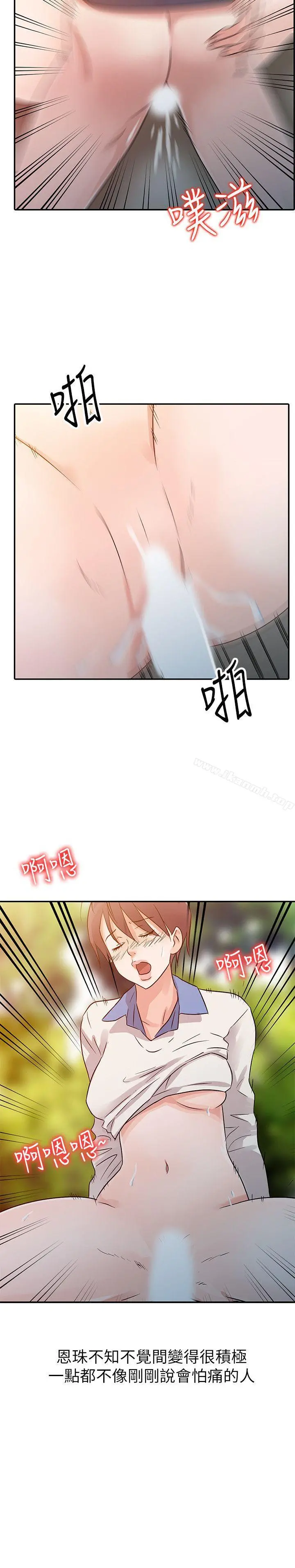 爸爸的女人 - 第8话 - page 12