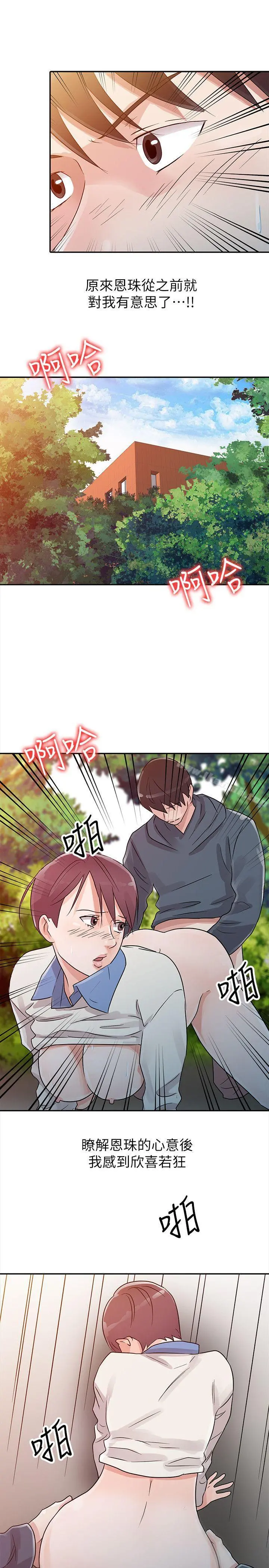 爸爸的女人 - 第8话 - page 17