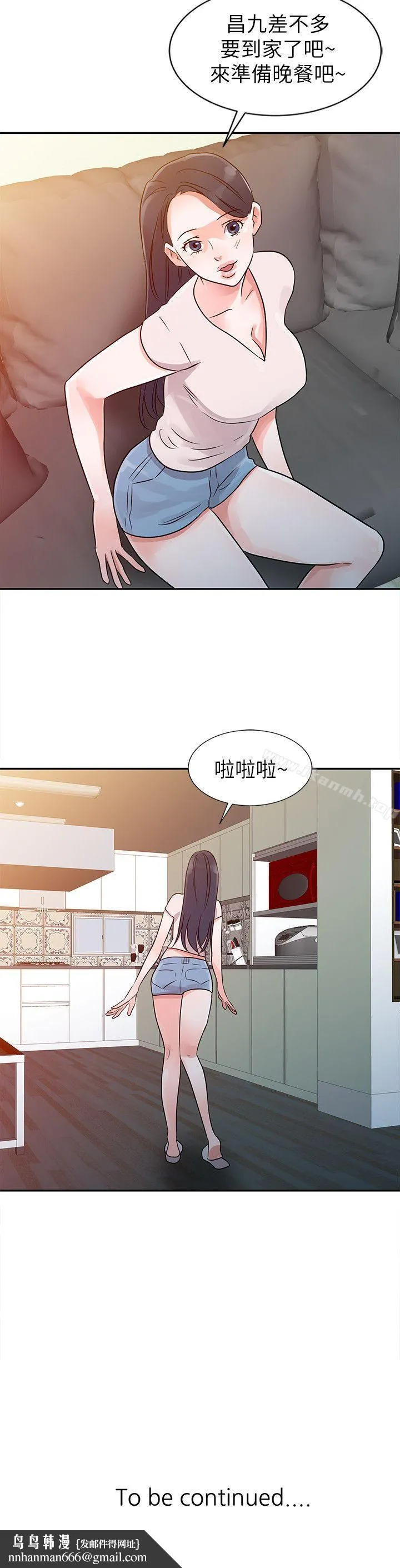 爸爸的女人 - 第8话 - page 20