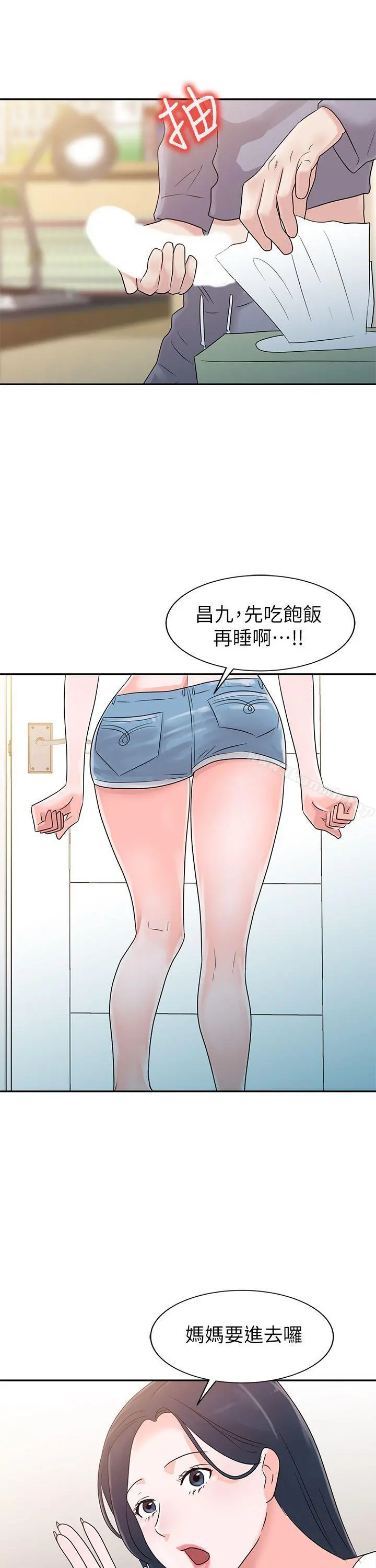爸爸的女人 - 第2话 - page 2