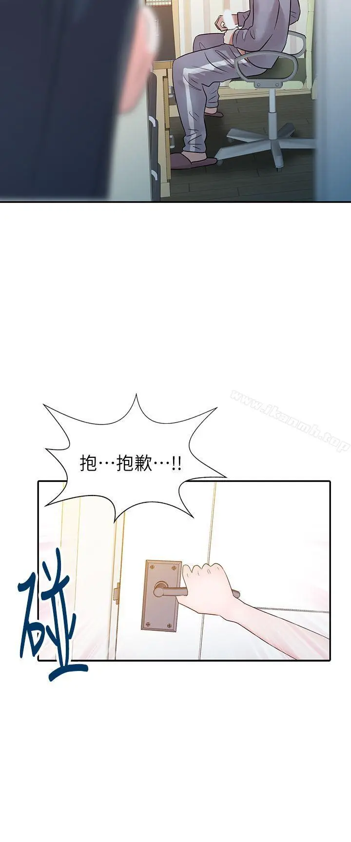 爸爸的女人 - 第2话 - page 5