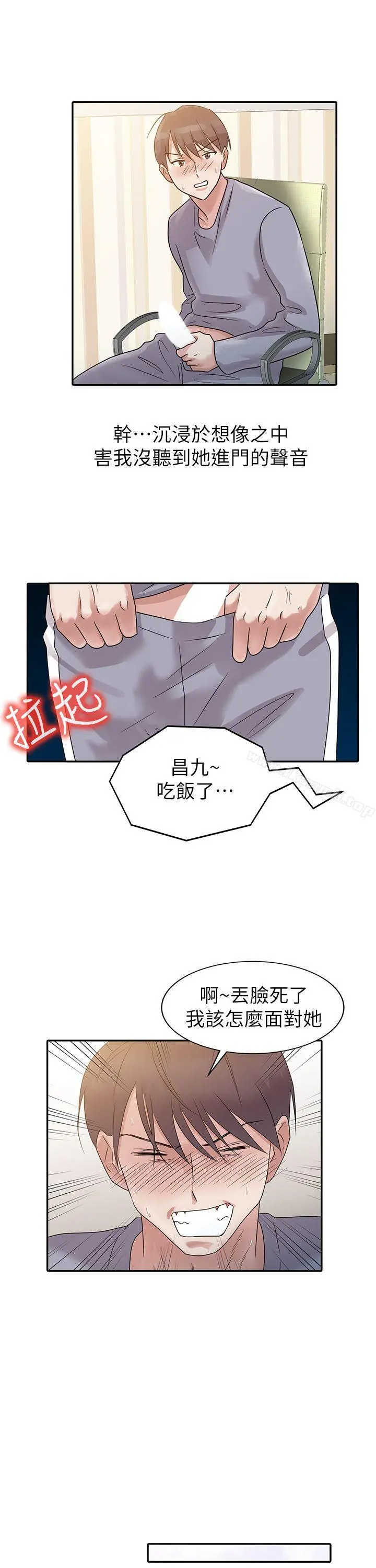 爸爸的女人 - 第2话 - page 6