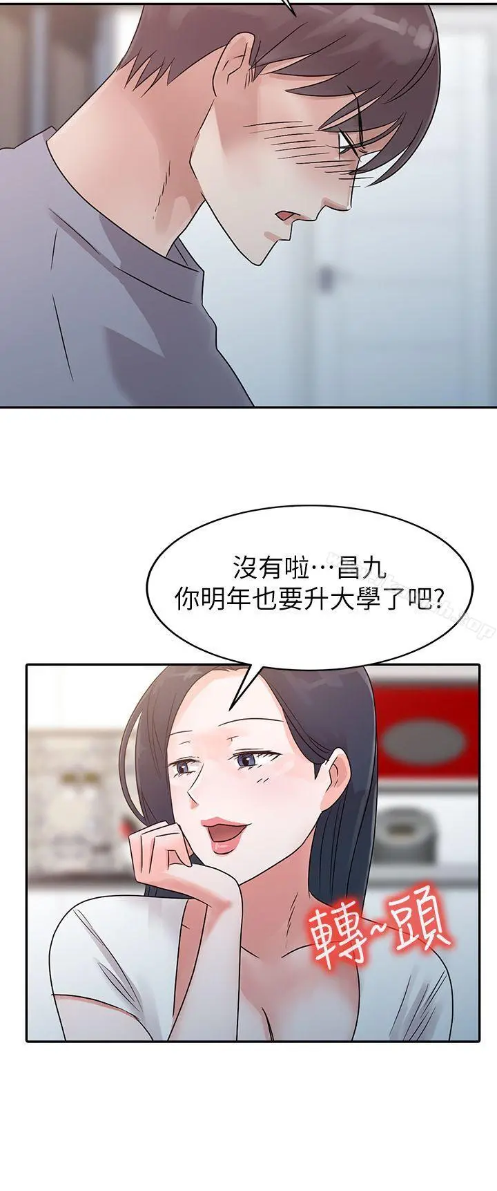 爸爸的女人 - 第2话 - page 9