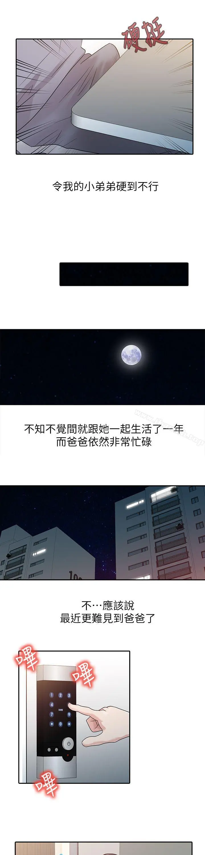 爸爸的女人 - 第2话 - page 12