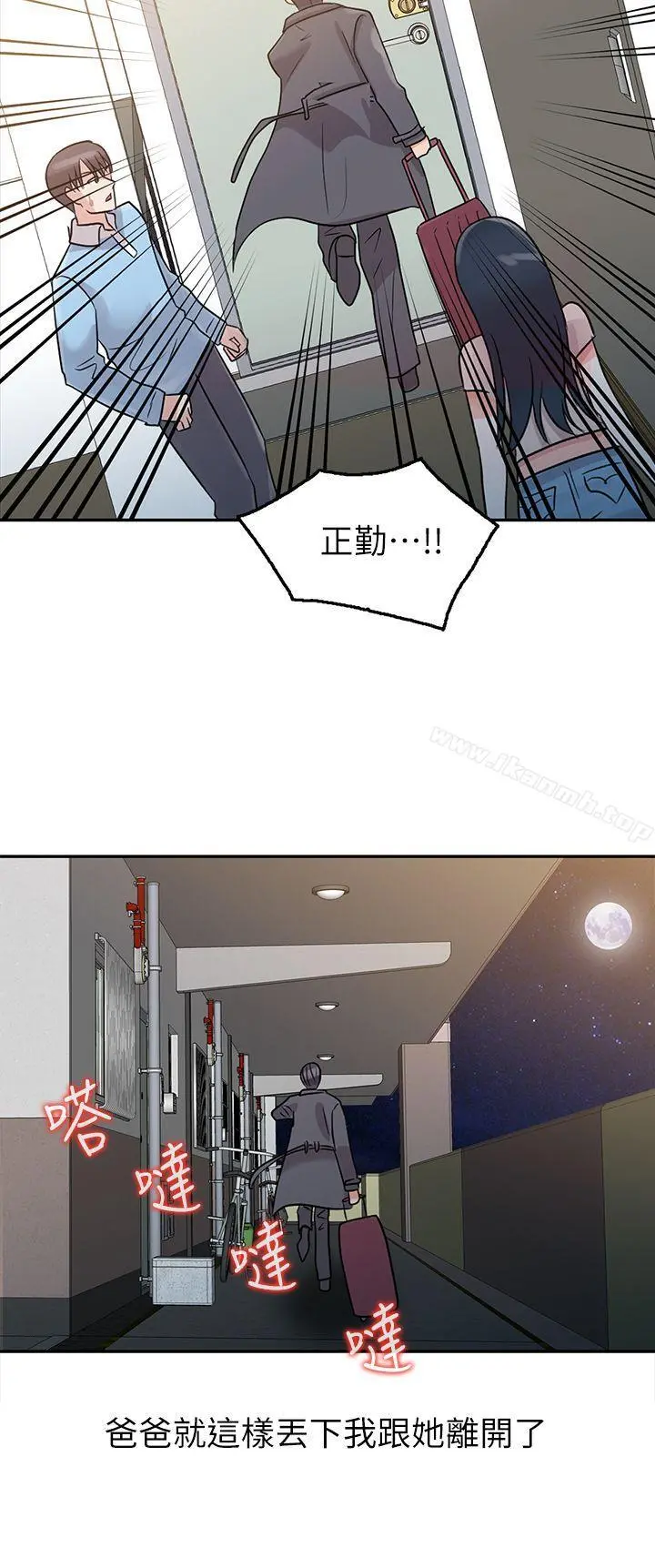 爸爸的女人 - 第2话 - page 15