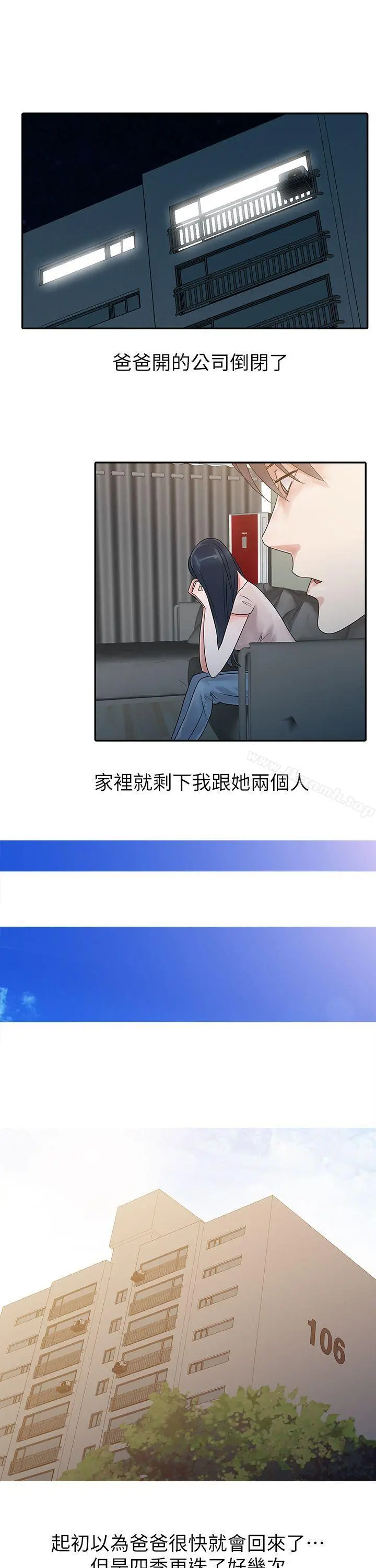 爸爸的女人 - 第2话 - page 16
