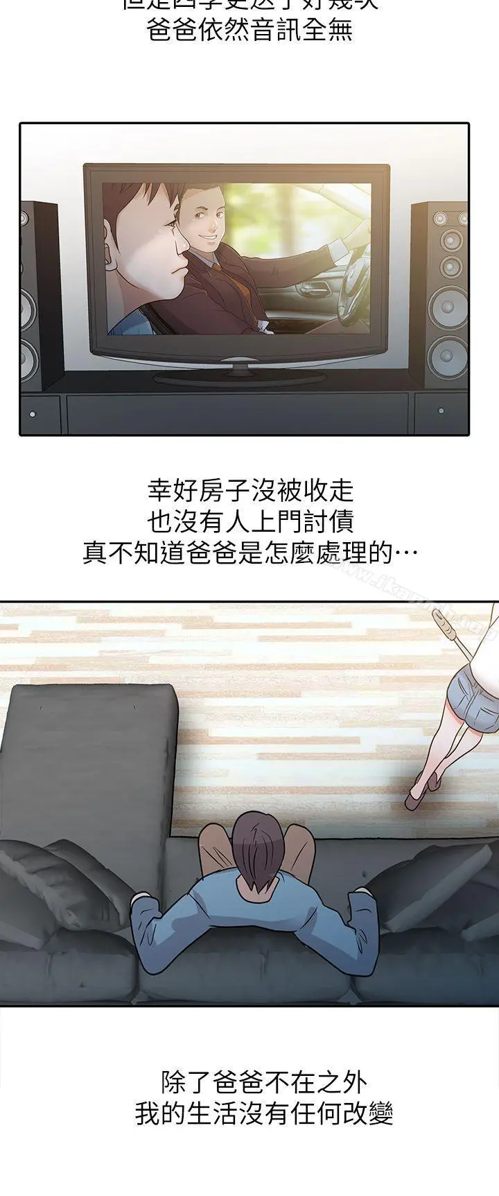 爸爸的女人 - 第2话 - page 17