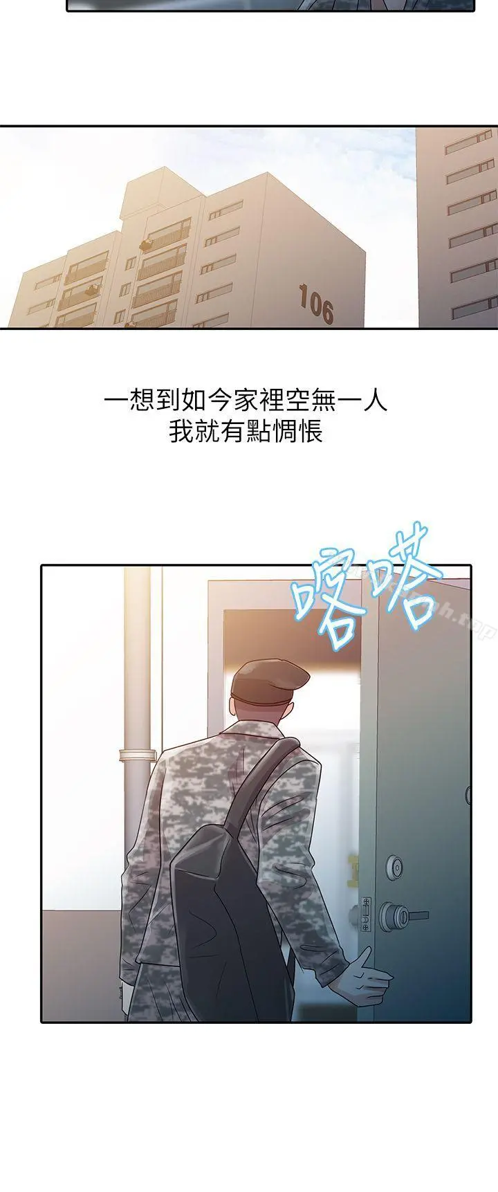 爸爸的女人 - 第2话 - page 23