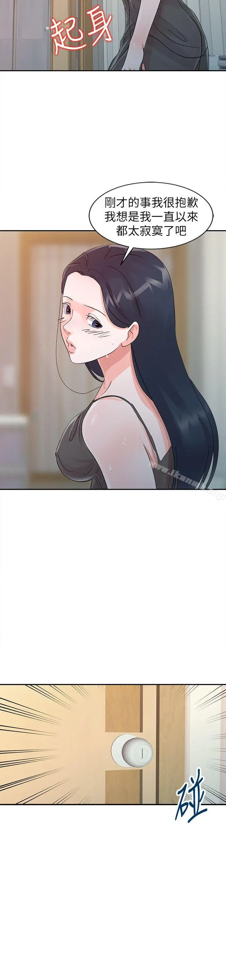 爸爸的女人 - 第17话-无法就此放弃 - page 6