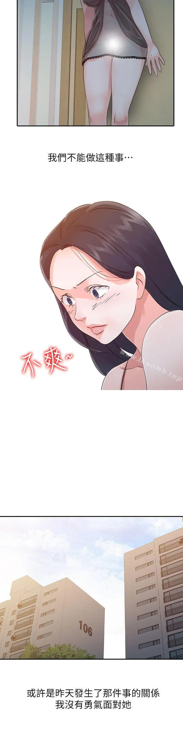 爸爸的女人 - 第17话-无法就此放弃 - page 8