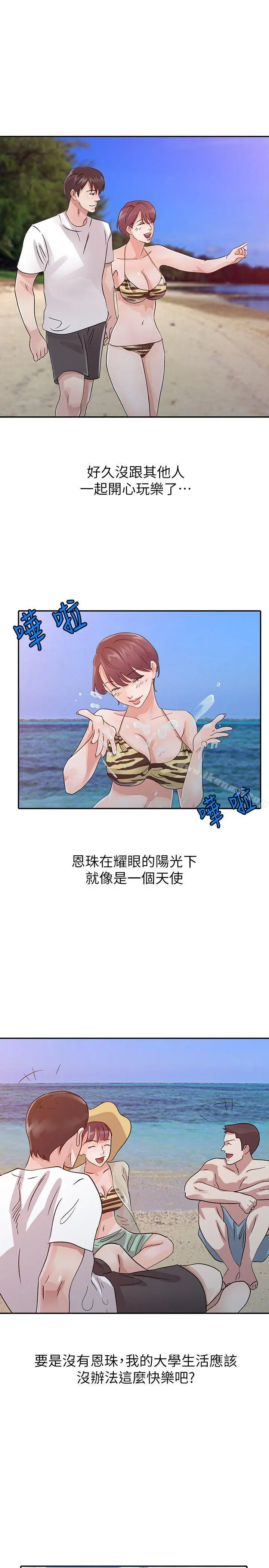爸爸的女人 - 第17话-无法就此放弃 - page 12