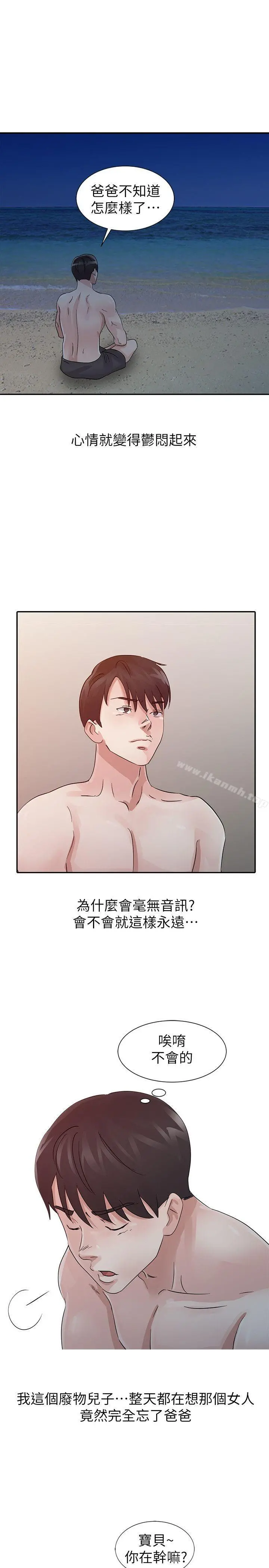 爸爸的女人 - 第17话-无法就此放弃 - page 14
