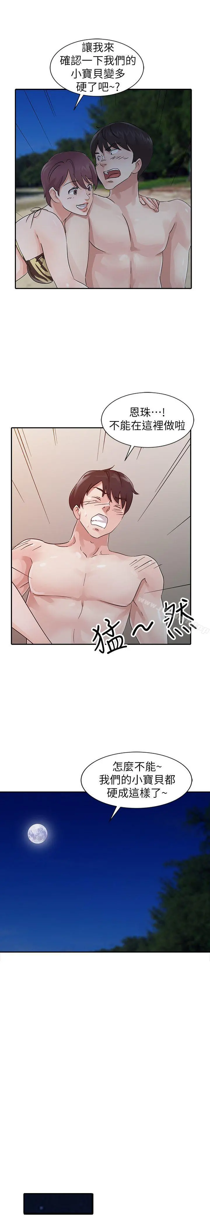 爸爸的女人 - 第17话-无法就此放弃 - page 18