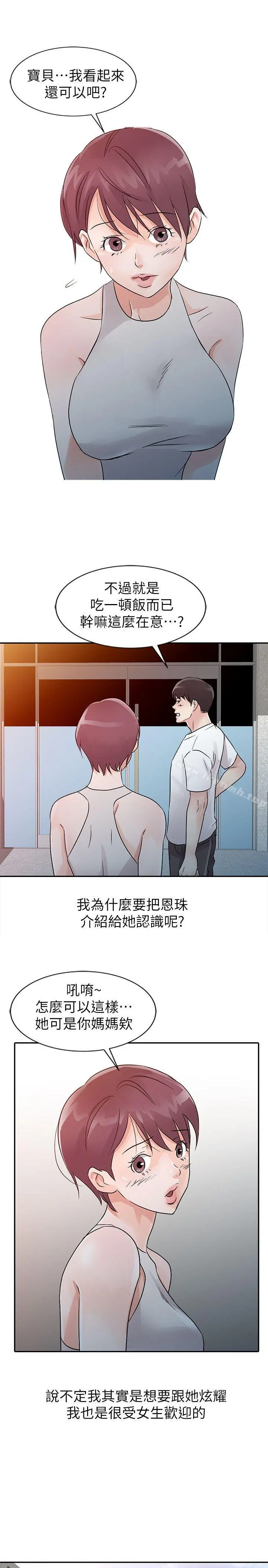 爸爸的女人 - 第12话 - page 5