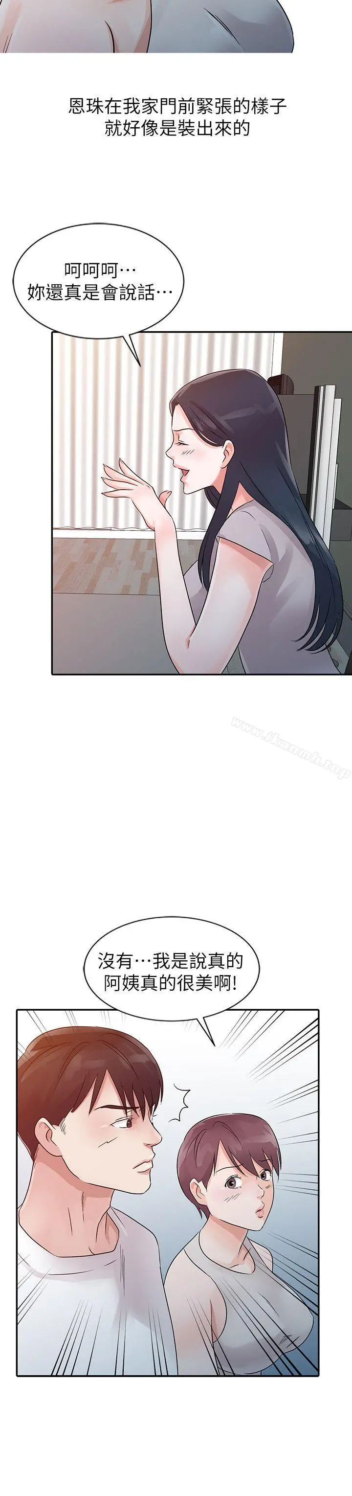 爸爸的女人 - 第12话 - page 10