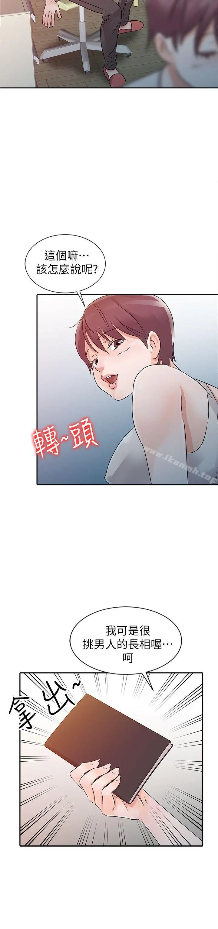 爸爸的女人 - 第12话 - page 14