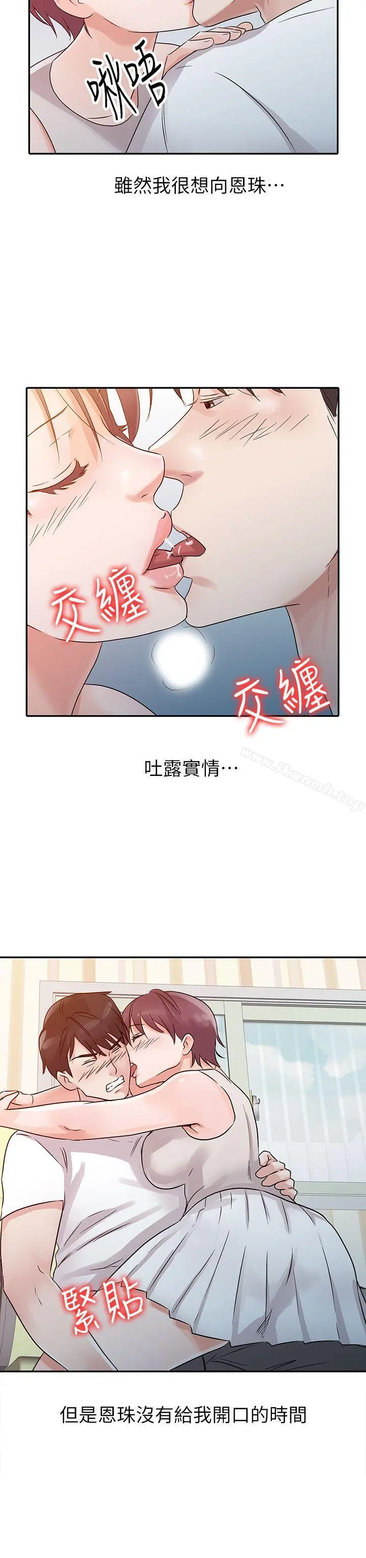 爸爸的女人 - 第12话 - page 16