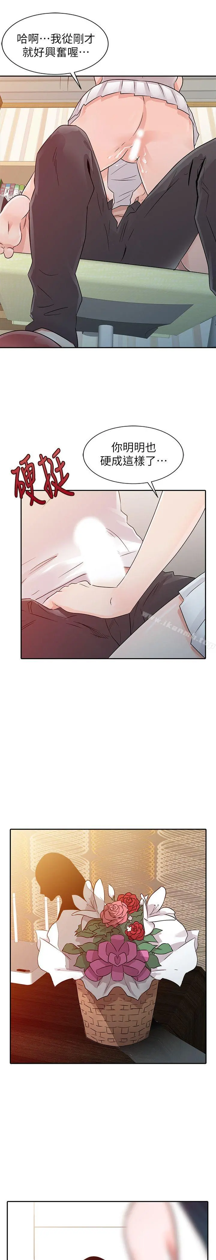 爸爸的女人 - 第12话 - page 19