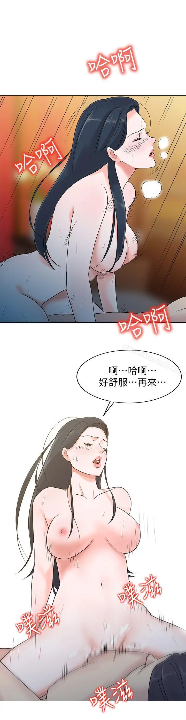爸爸的女人 - 第1话 - page 2