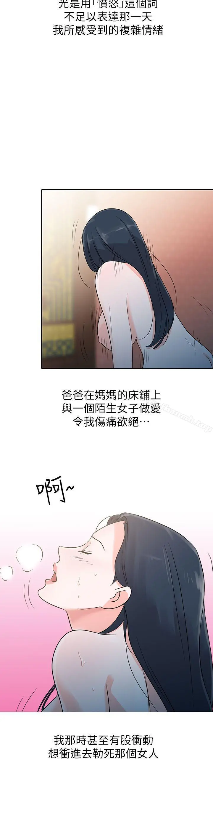 爸爸的女人 - 第1话 - page 4