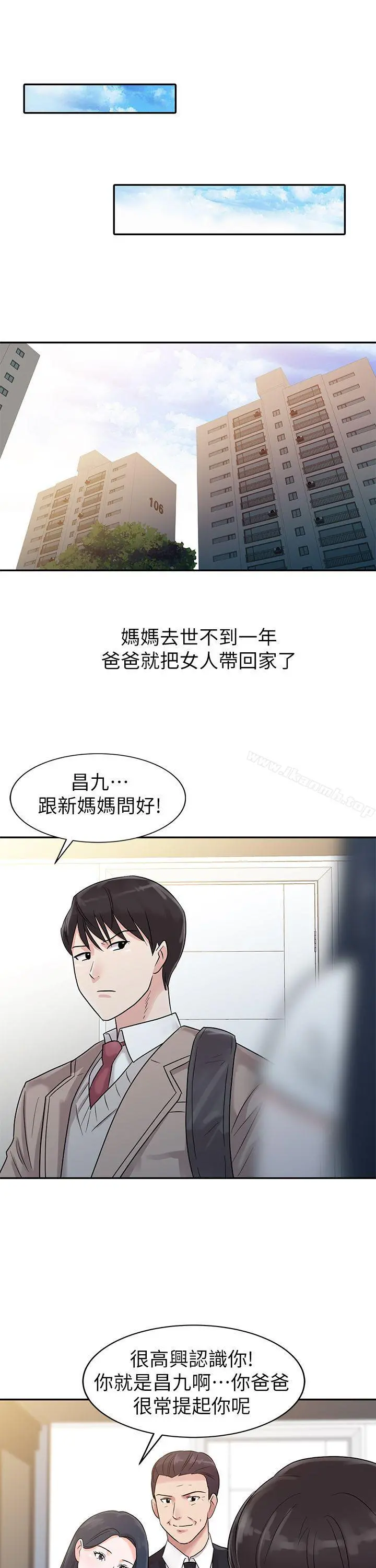 爸爸的女人 - 第1话 - page 7