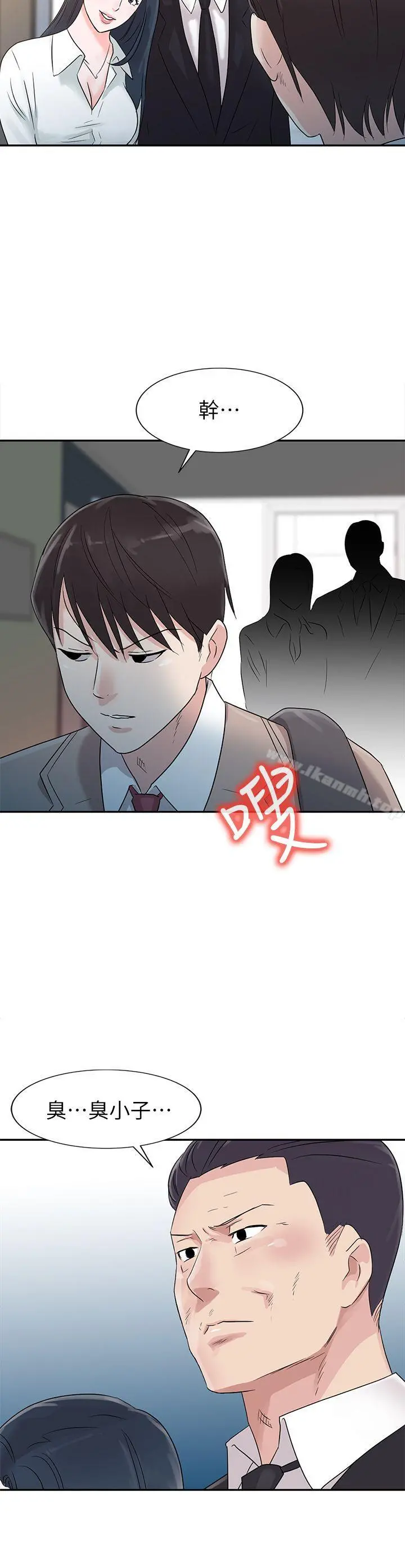 爸爸的女人 - 第1话 - page 8