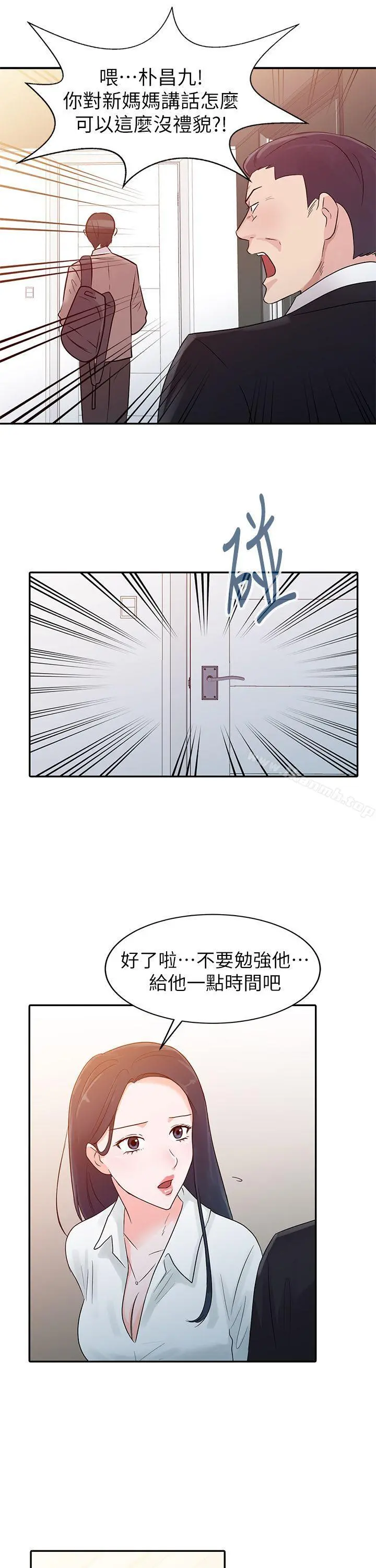 爸爸的女人 - 第1话 - page 9