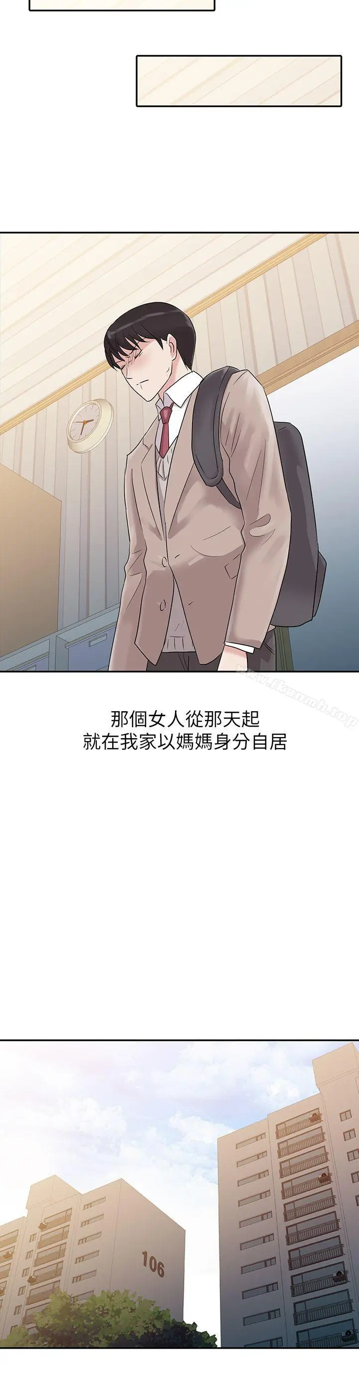 爸爸的女人 - 第1话 - page 10