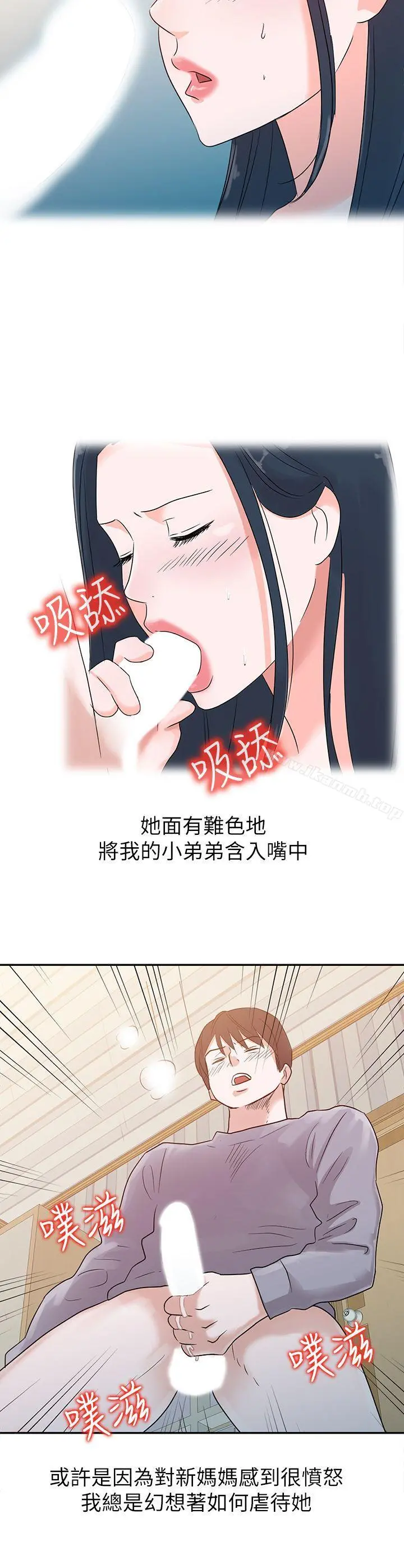 爸爸的女人 - 第1话 - page 16