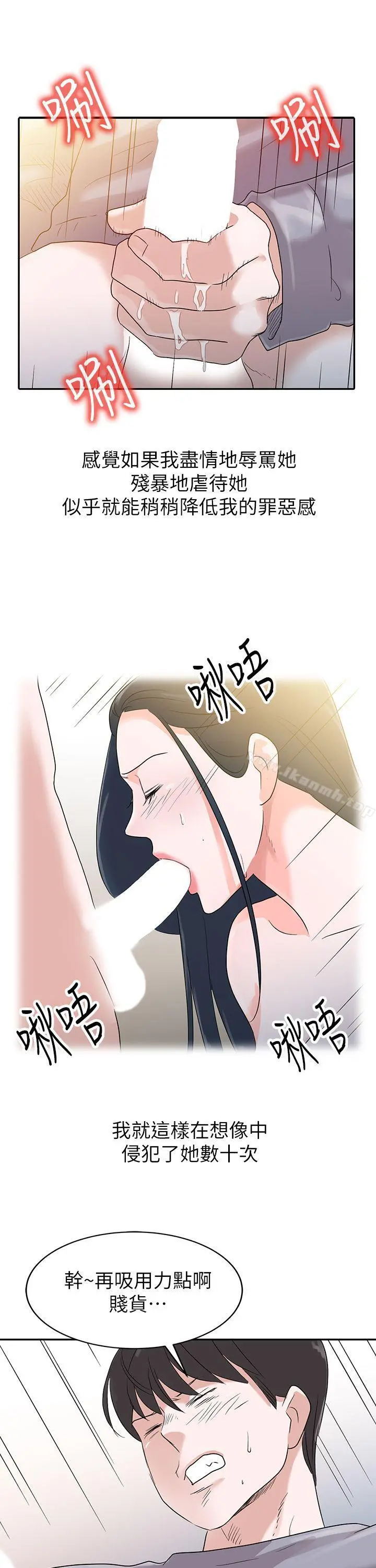 爸爸的女人 - 第1话 - page 17