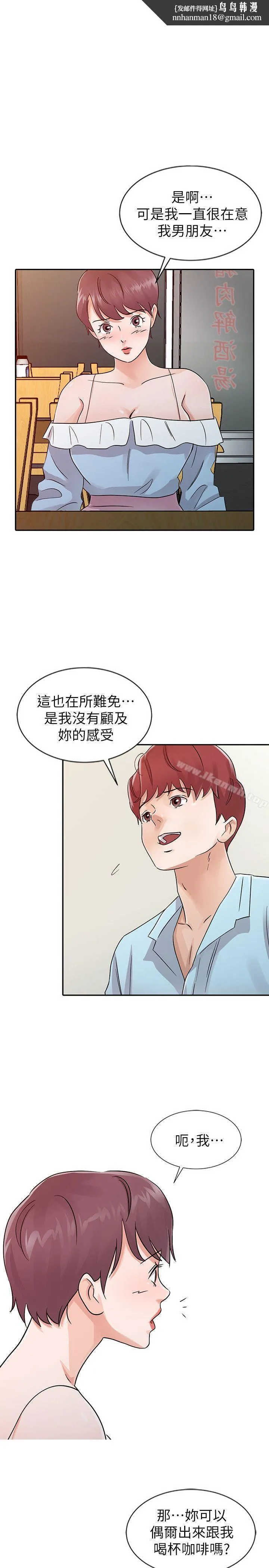 爸爸的女人 - 第26话-不可以随便相信别人 - page 1