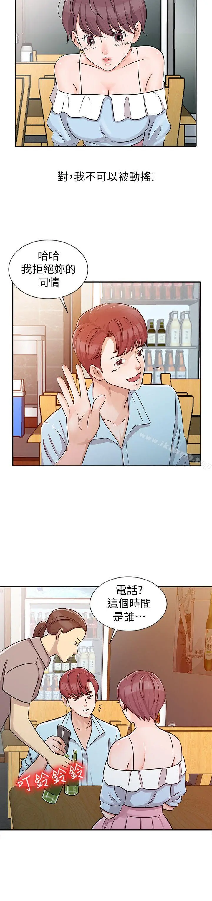 爸爸的女人 - 第26话-不可以随便相信别人 - page 4
