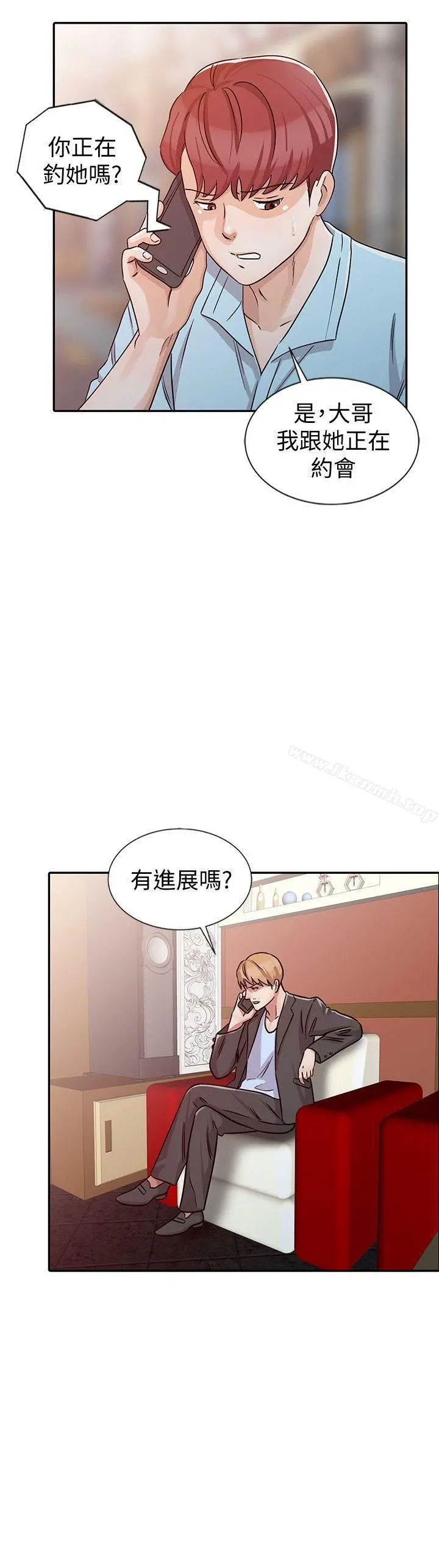 爸爸的女人 - 第26话-不可以随便相信别人 - page 6
