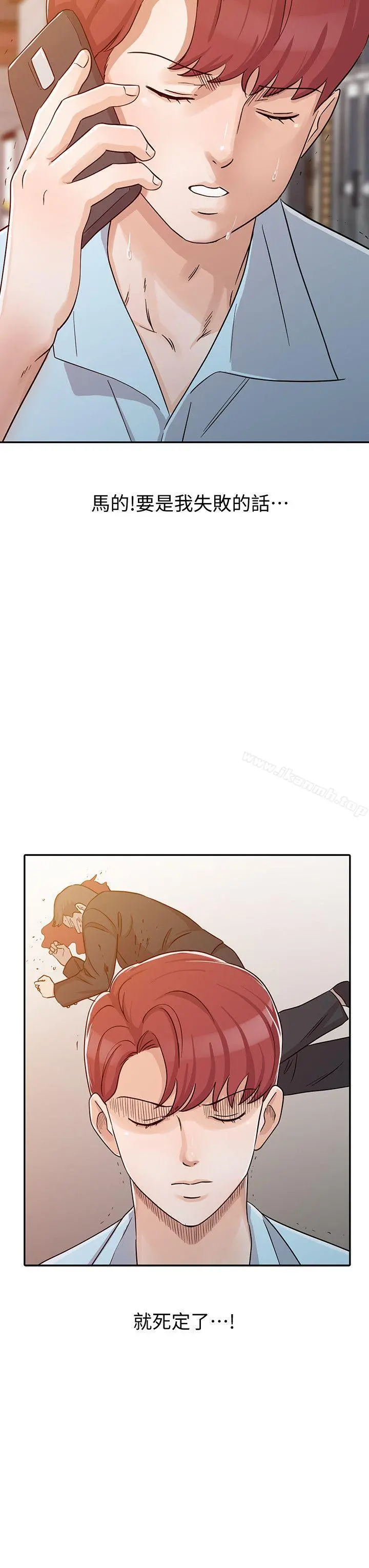 爸爸的女人 - 第26话-不可以随便相信别人 - page 8