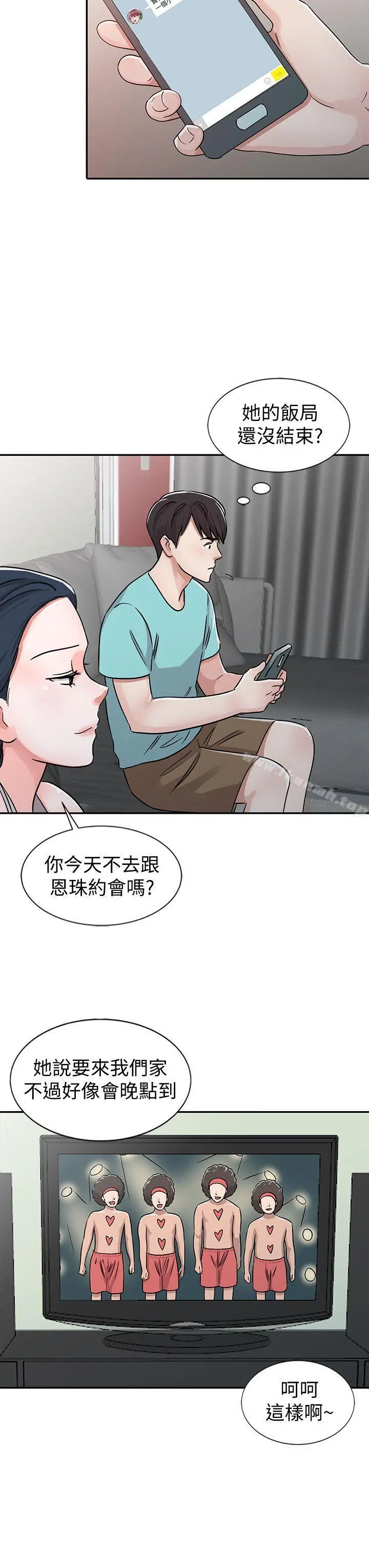 爸爸的女人 - 第26话-不可以随便相信别人 - page 10